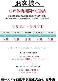 ※ＧＷ休業のお知らせ※